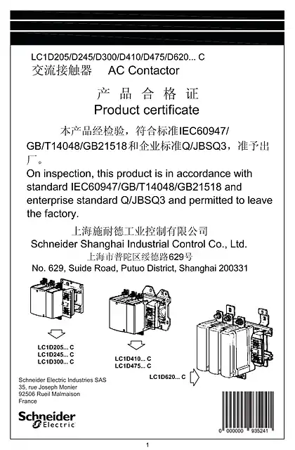 schneider施耐德Tesys LC1D205-620 接触器说明书
